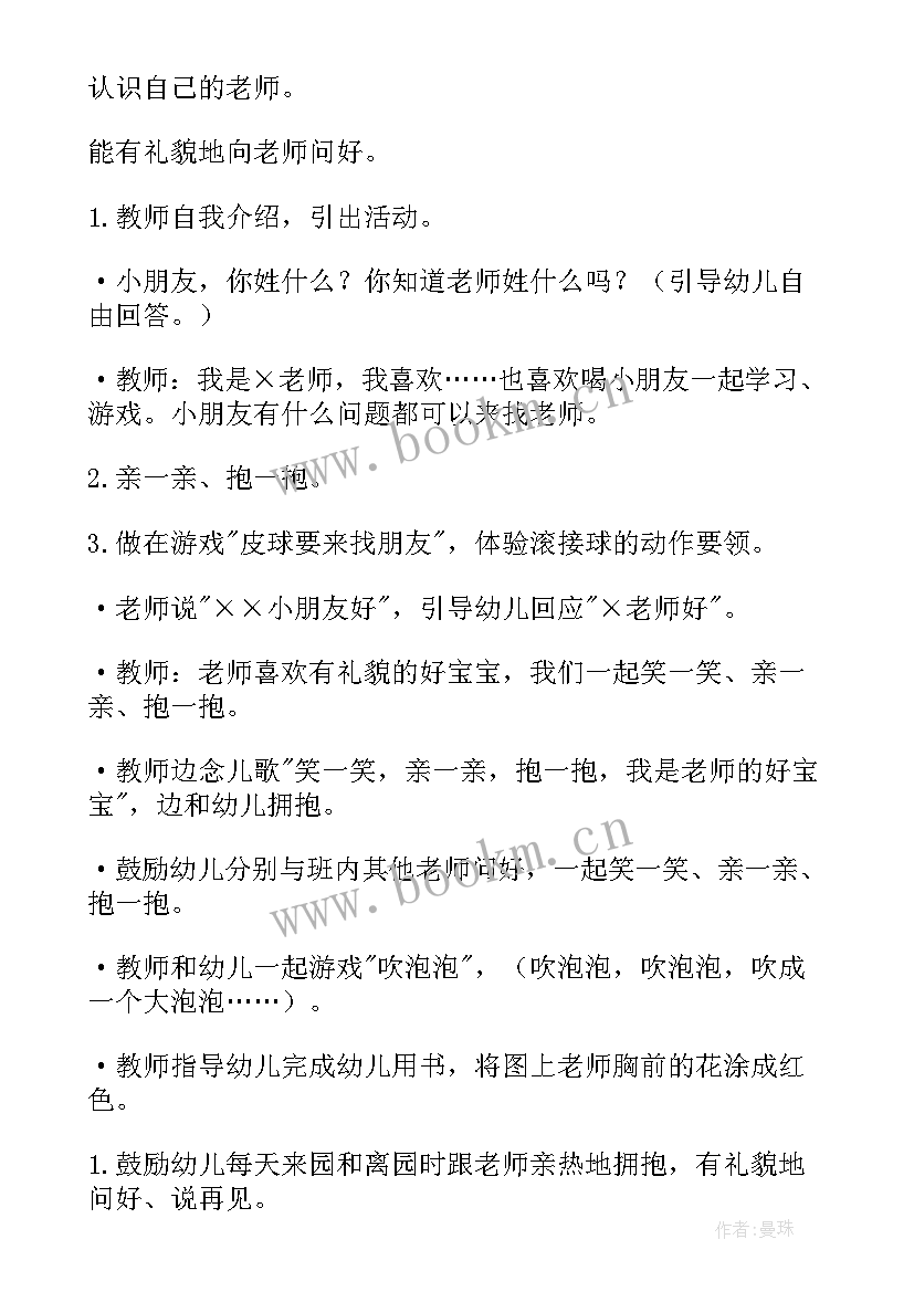 中班活动我的老师像妈妈教案 我的老师像妈妈中班教案(优质5篇)