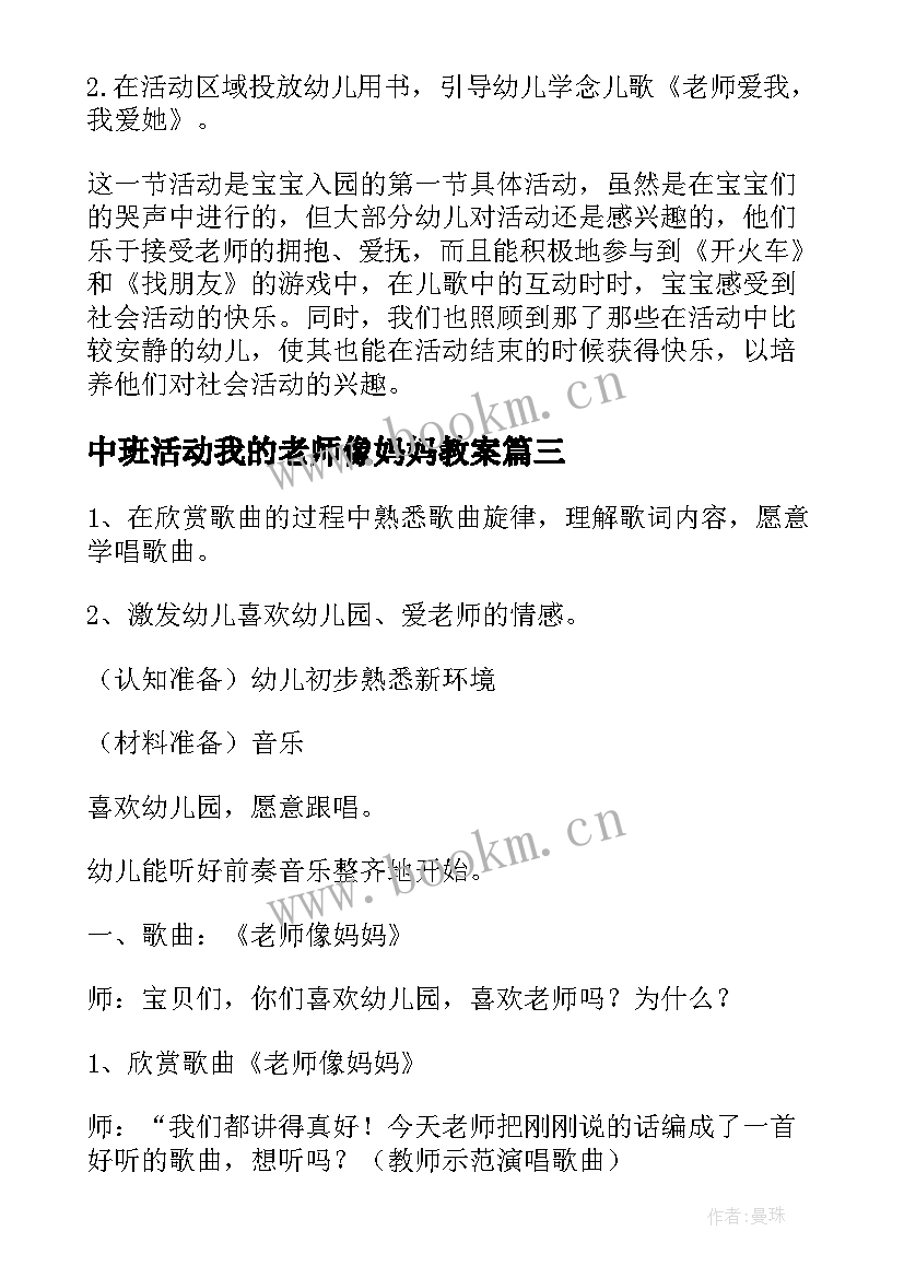 中班活动我的老师像妈妈教案 我的老师像妈妈中班教案(优质5篇)