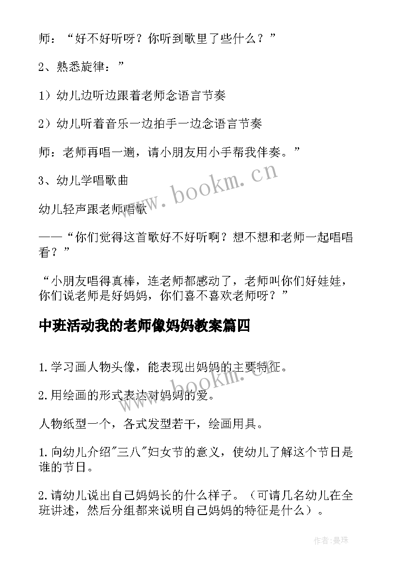 中班活动我的老师像妈妈教案 我的老师像妈妈中班教案(优质5篇)