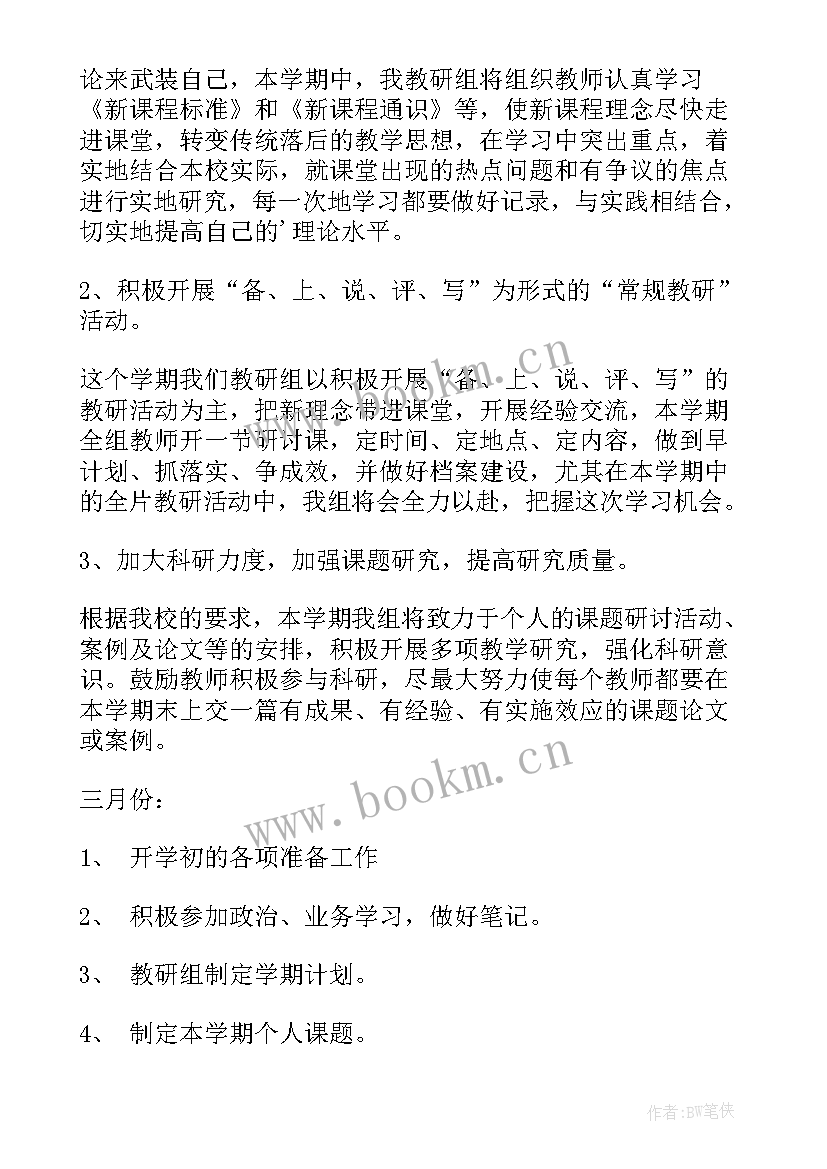 2023年数理化教研组工作总结(优质7篇)