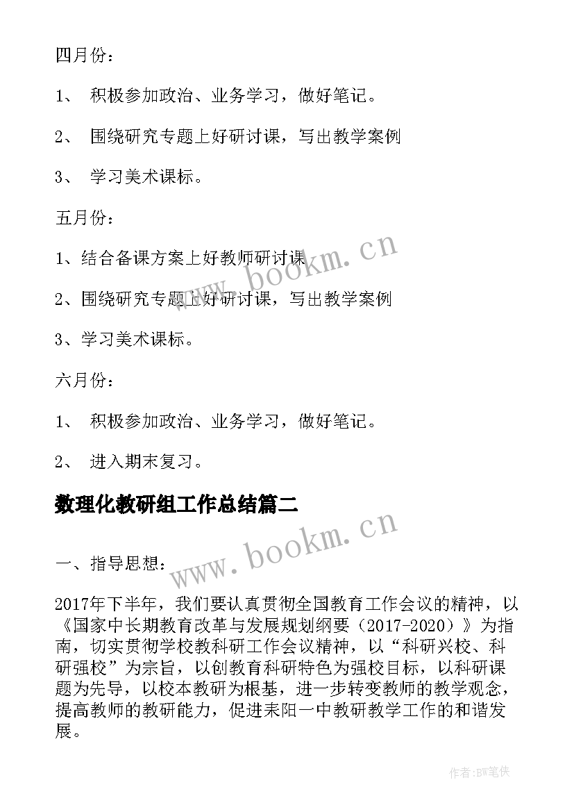 2023年数理化教研组工作总结(优质7篇)