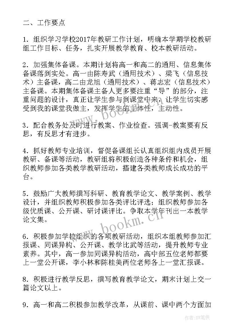 2023年数理化教研组工作总结(优质7篇)