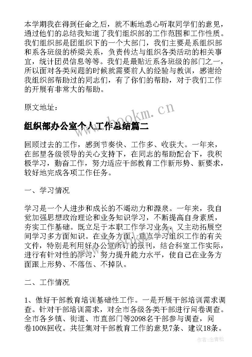 组织部办公室个人工作总结 工作总结组织部办公室(模板5篇)