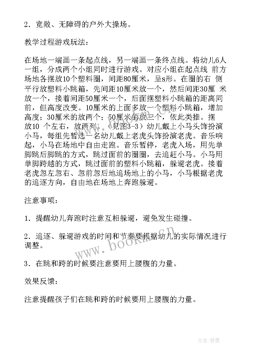 最新中班体育游戏圈圈乐教案 中班户外活动教案(汇总5篇)