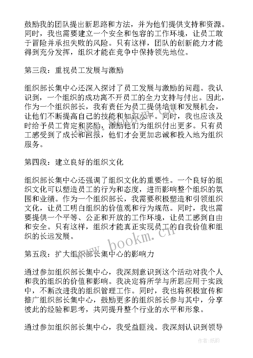 最新县组织部长 组织部长自荐信(模板9篇)