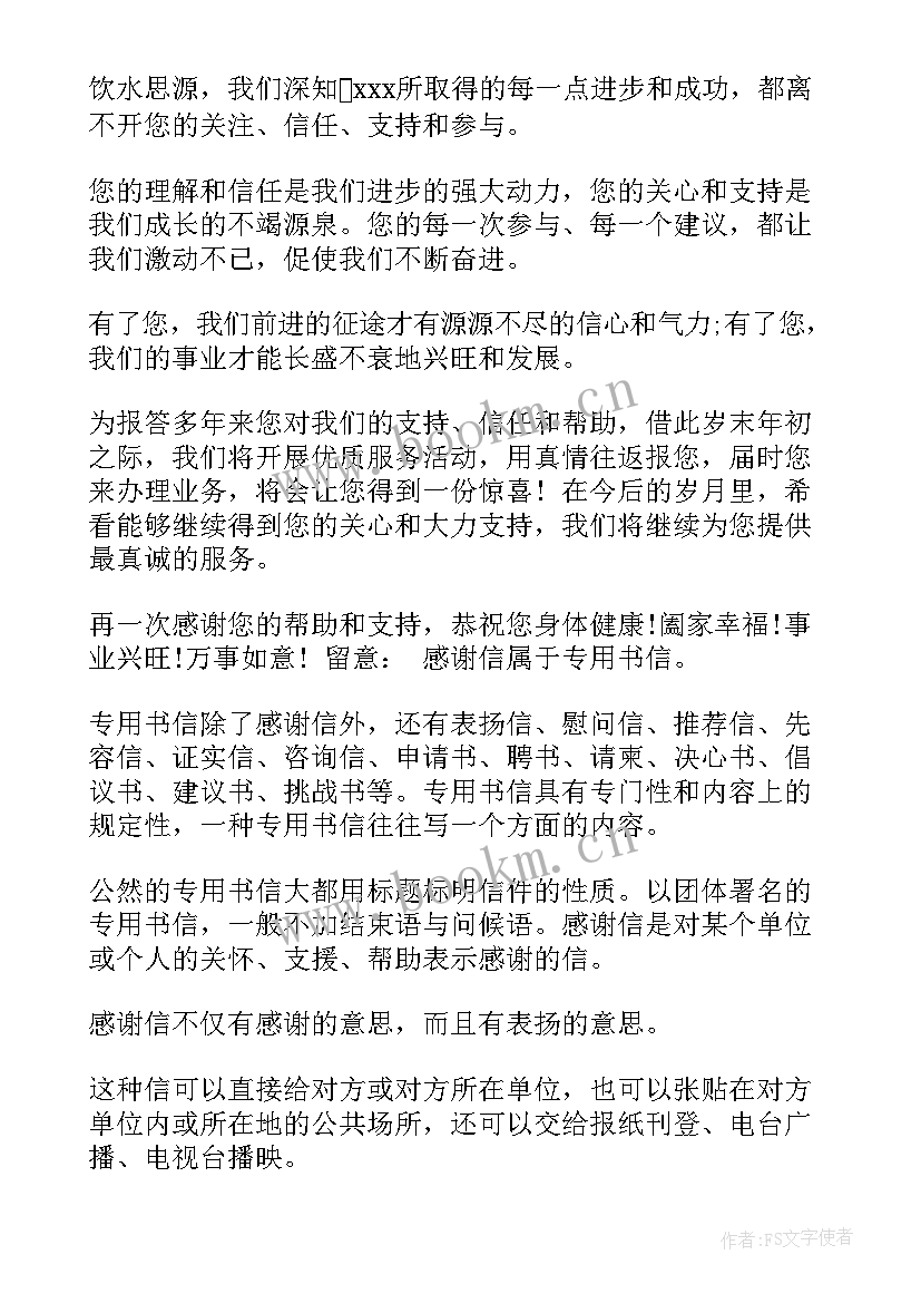 2023年客户感谢信 写给客户的感谢信(精选5篇)