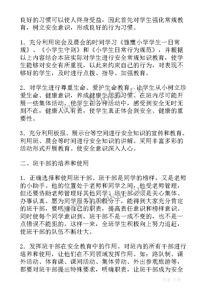 2023年小学三年级年级组长工作计划 小学五年级教学工作计划(模板6篇)