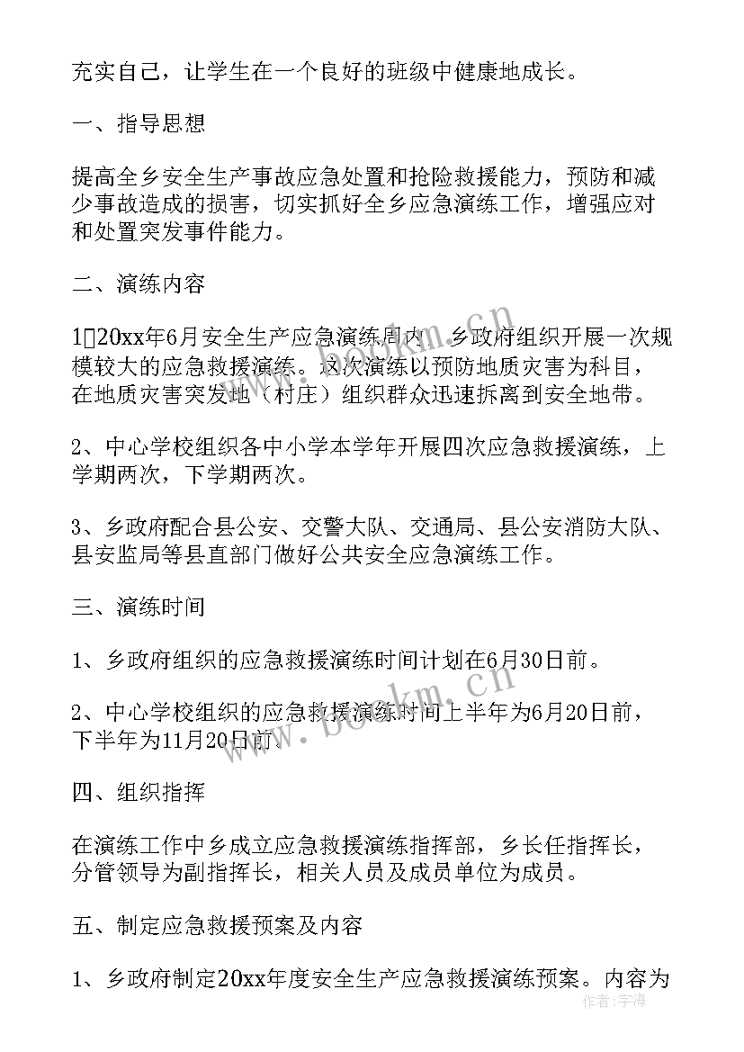 2023年小学三年级年级组长工作计划 小学五年级教学工作计划(模板6篇)