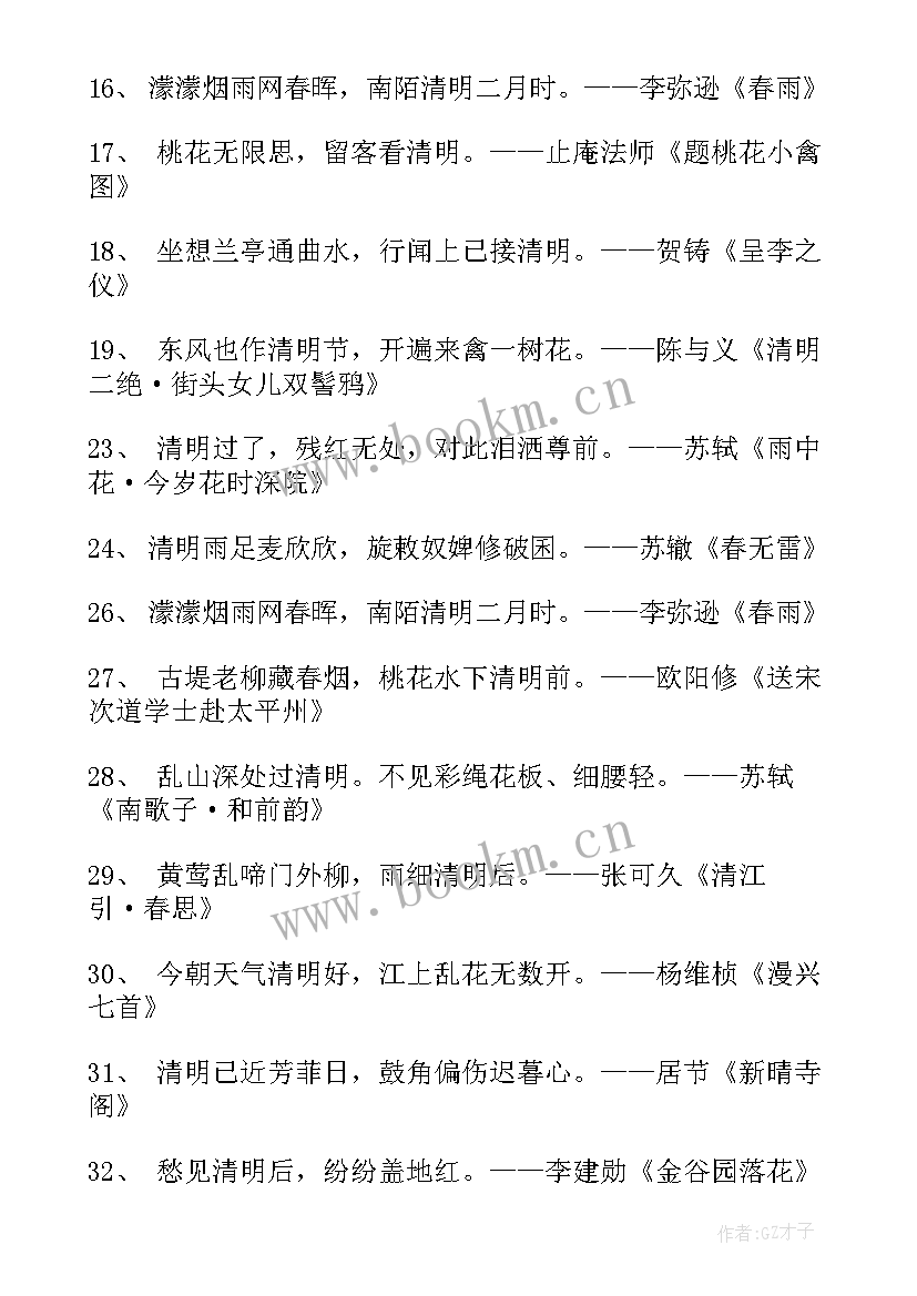 清明节手抄报免费 清明节的手抄报内容初中生(模板7篇)