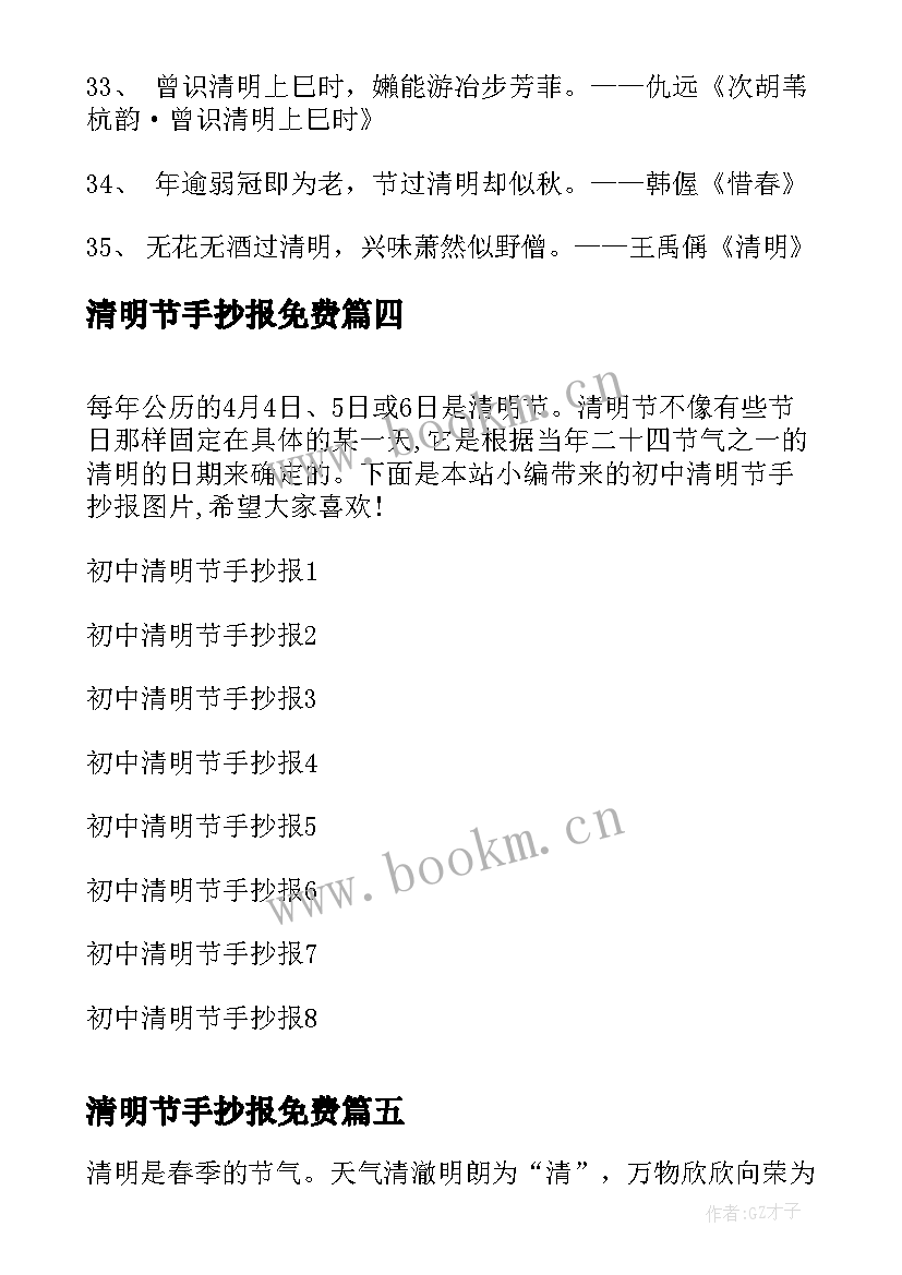 清明节手抄报免费 清明节的手抄报内容初中生(模板7篇)