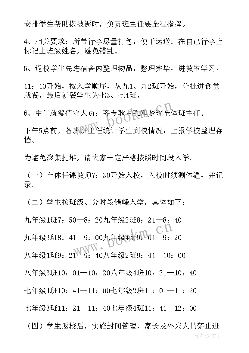 2023年幼儿园春季开学工作计划 幼儿园工作计划春季开学(精选5篇)