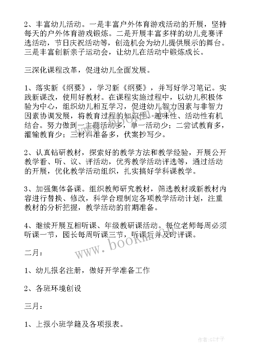 2023年幼儿园春季开学工作计划 幼儿园工作计划春季开学(精选5篇)