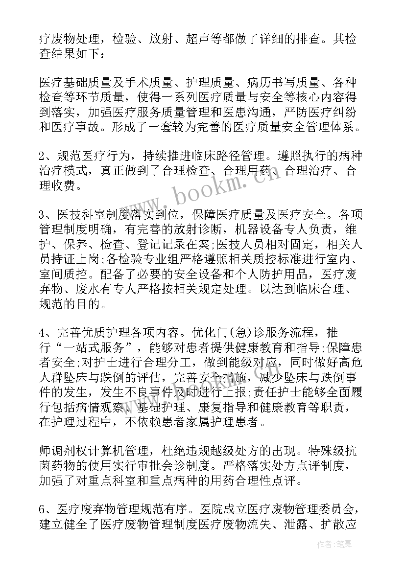 2023年景区安全生产情况汇报 医院安全生产自纠自查报告经典(通用8篇)