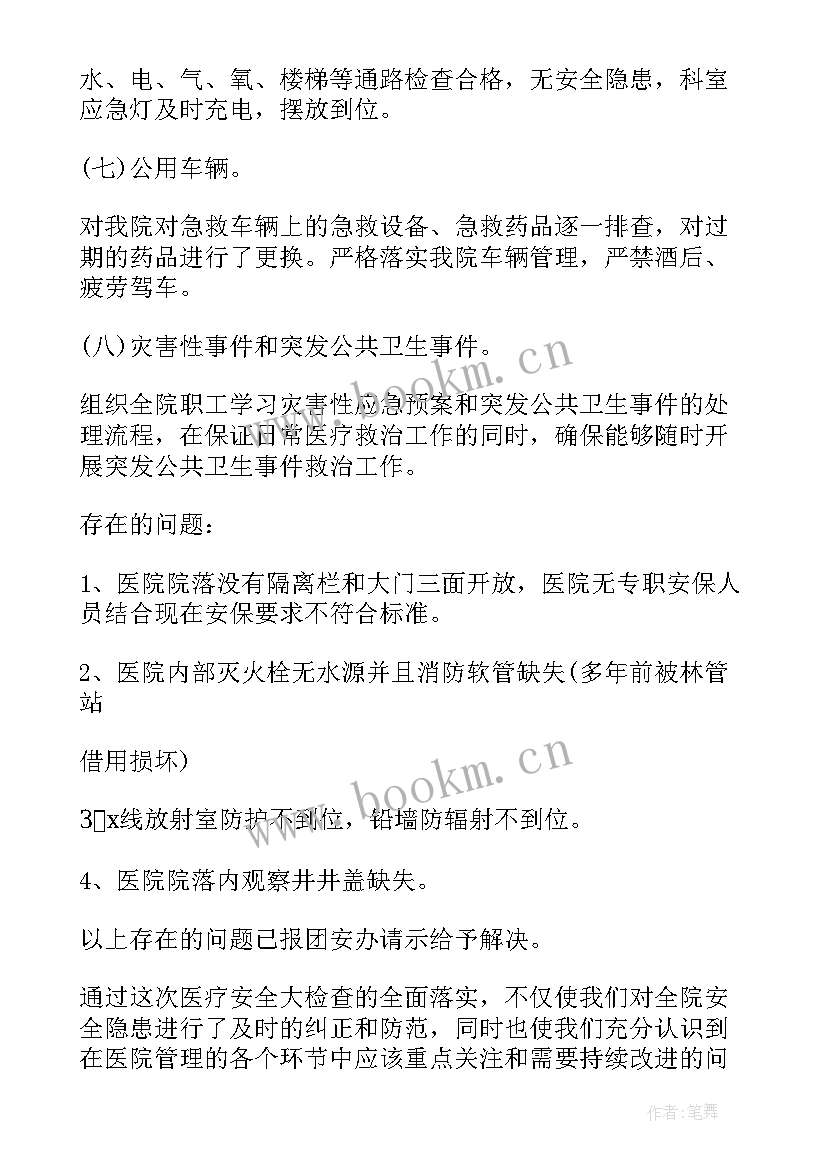 2023年景区安全生产情况汇报 医院安全生产自纠自查报告经典(通用8篇)