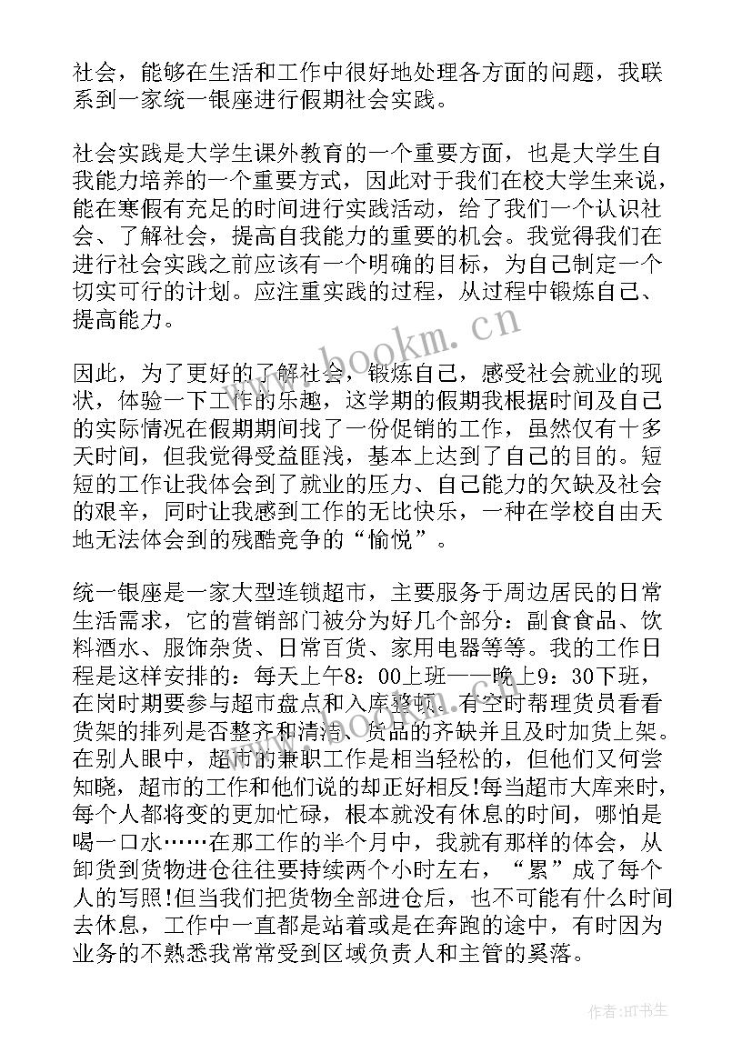 社会实践报告兼职舞蹈老师 兼职社会实践报告(汇总6篇)