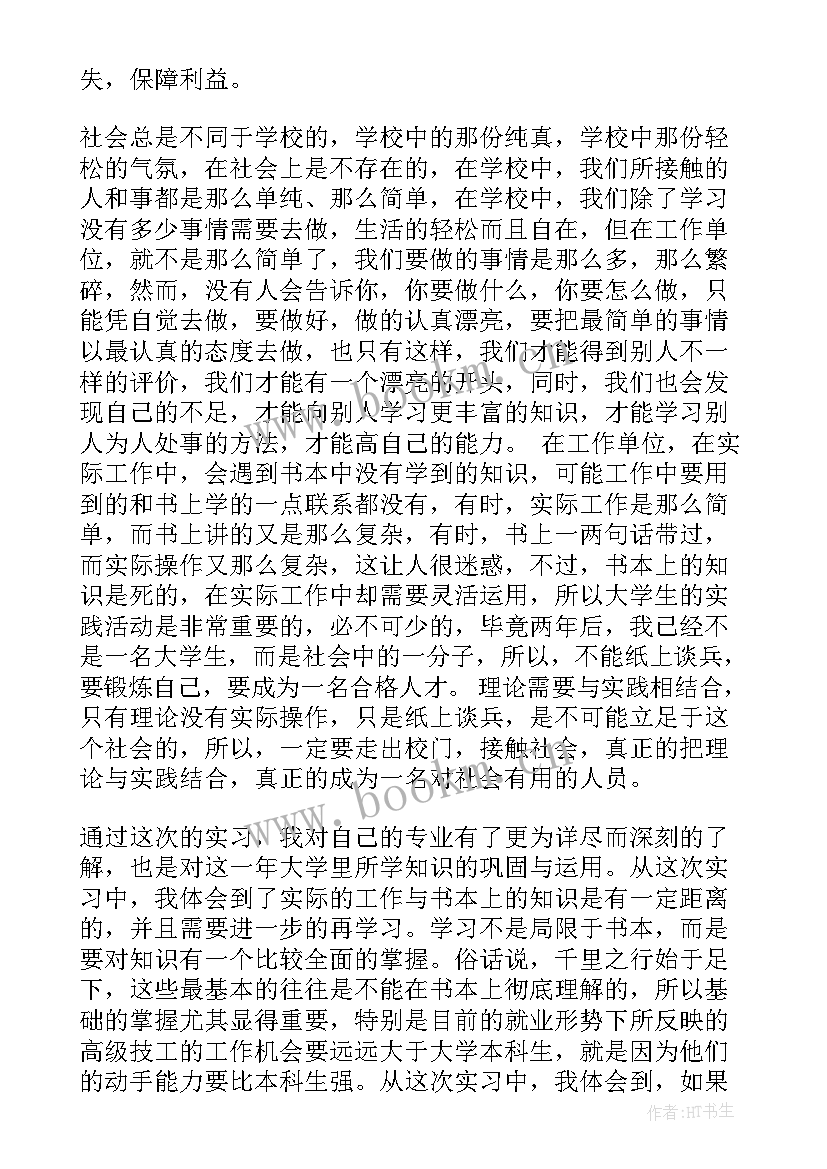 社会实践报告兼职舞蹈老师 兼职社会实践报告(汇总6篇)