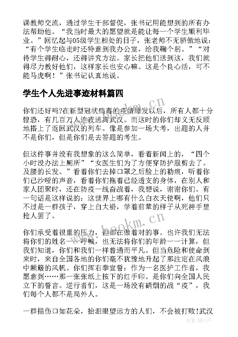 最新学生个人先进事迹材料 工人先进个人先进事迹材料(优质9篇)