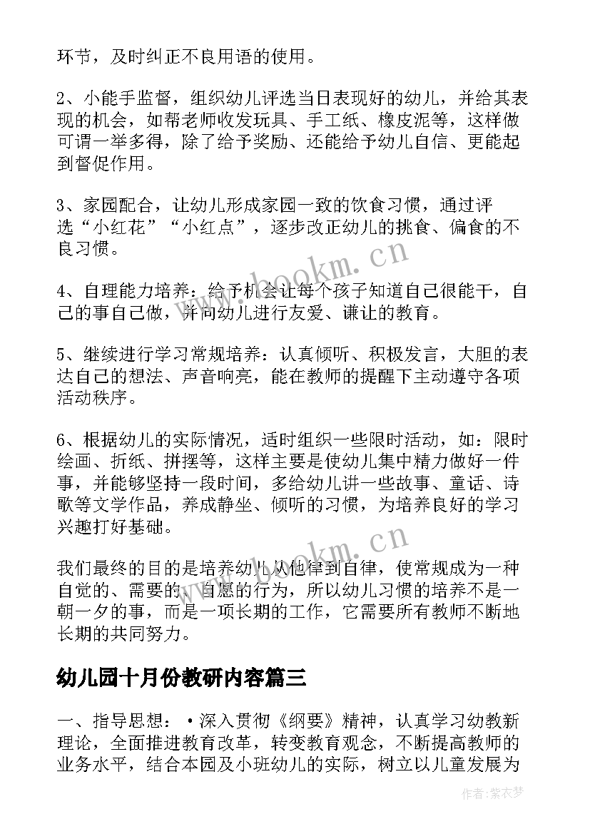 幼儿园十月份教研内容 幼儿园小班安全教研计划表(优质5篇)