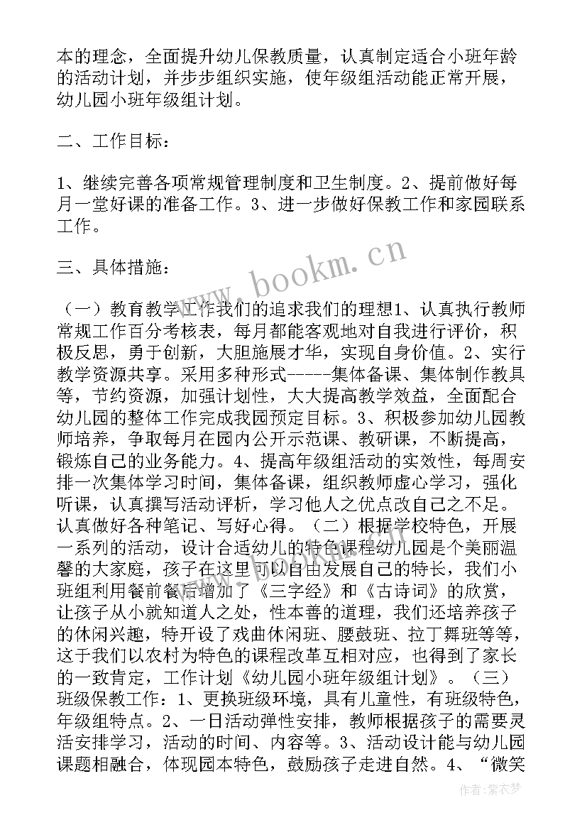 幼儿园十月份教研内容 幼儿园小班安全教研计划表(优质5篇)