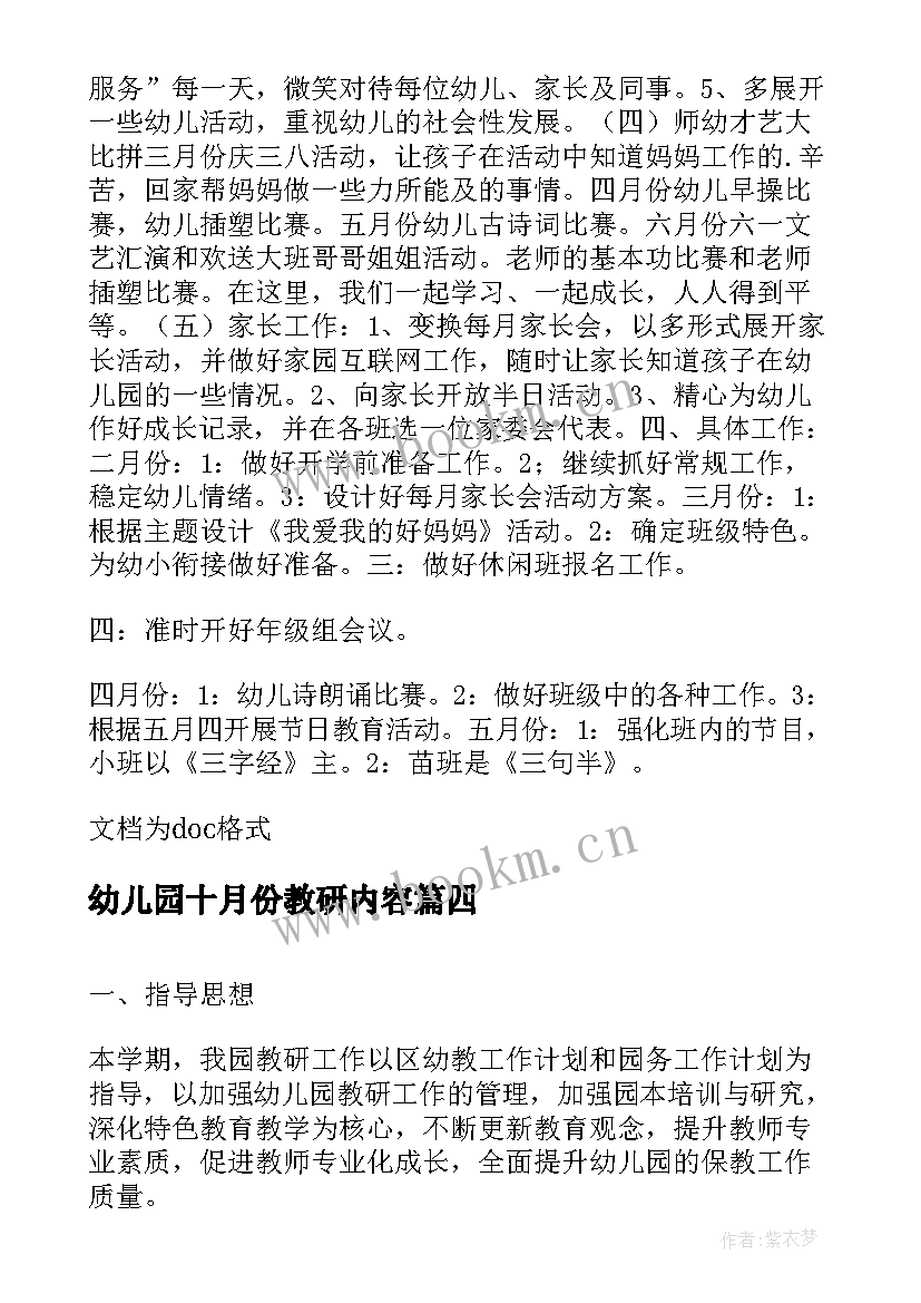 幼儿园十月份教研内容 幼儿园小班安全教研计划表(优质5篇)