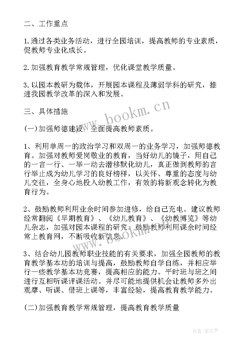 幼儿园十月份教研内容 幼儿园小班安全教研计划表(优质5篇)