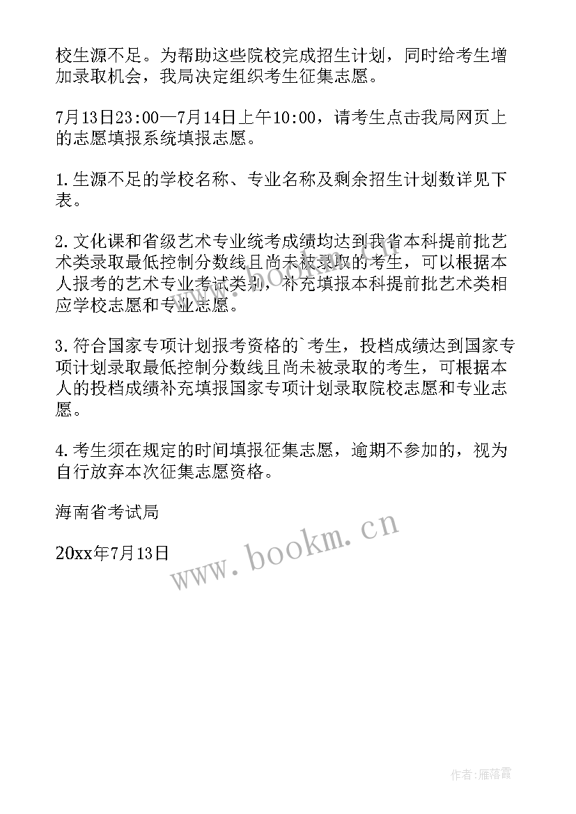 最新国家万人计划名师评选结果 全国家校工作计划(大全5篇)