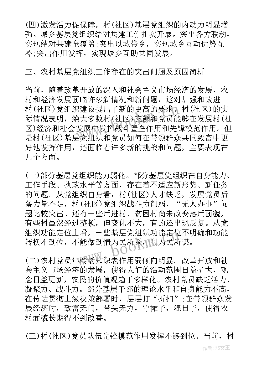 最新基层党建扶贫调研报告(大全8篇)