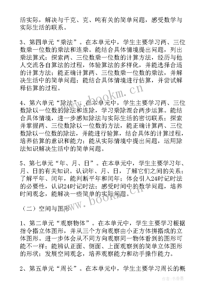 最新北师大版级数学教学计划 北师大版三年级数学教学计划(实用5篇)