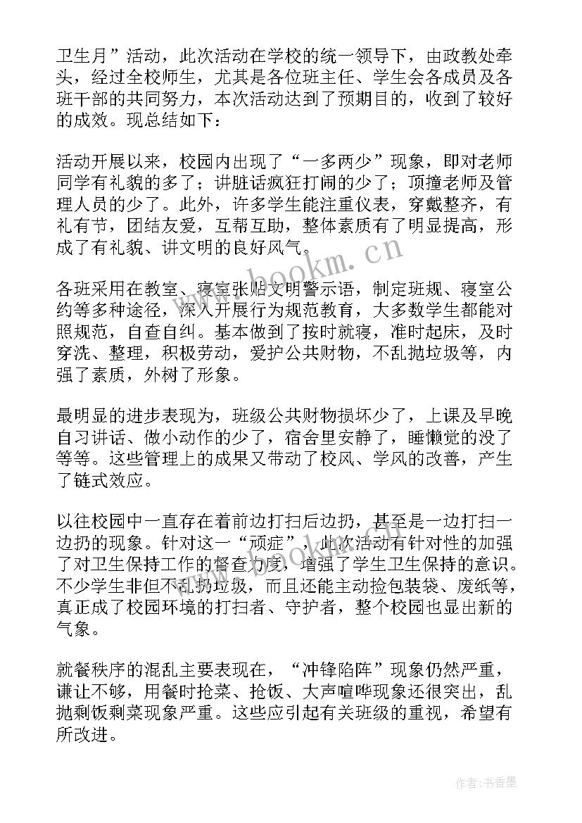 最新文明卫生工作总结 卫生文明实践活动总结(优秀5篇)