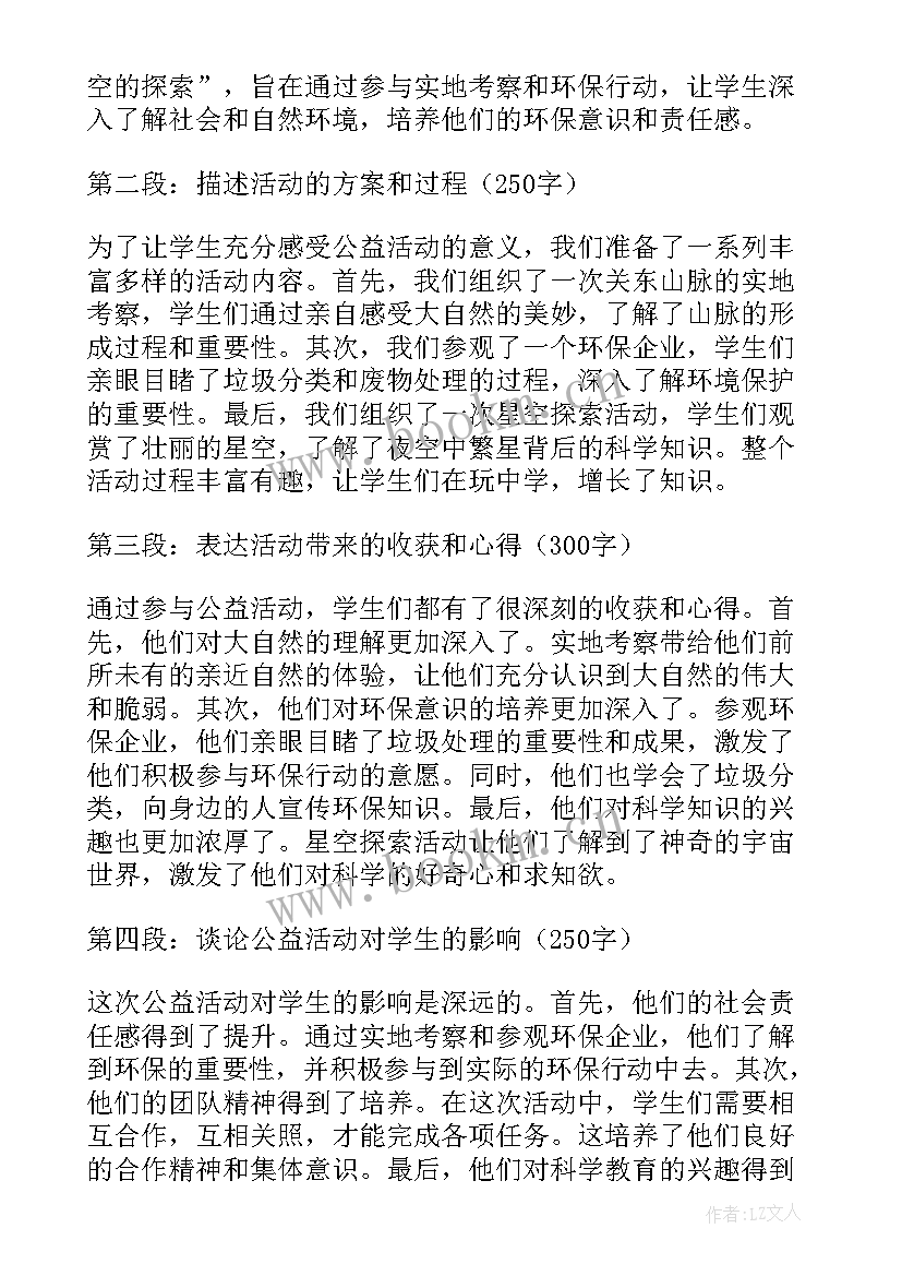 公益类活动有哪些类别 三年级公益活动心得体会(汇总8篇)