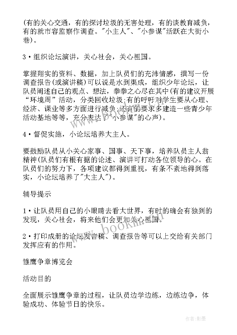 儿童户外游戏活动方案(大全10篇)