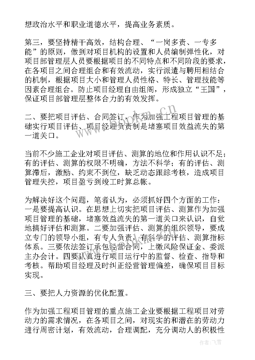 2023年项目组织与管理总体方案 工程项目组织与管理规章制度(大全5篇)