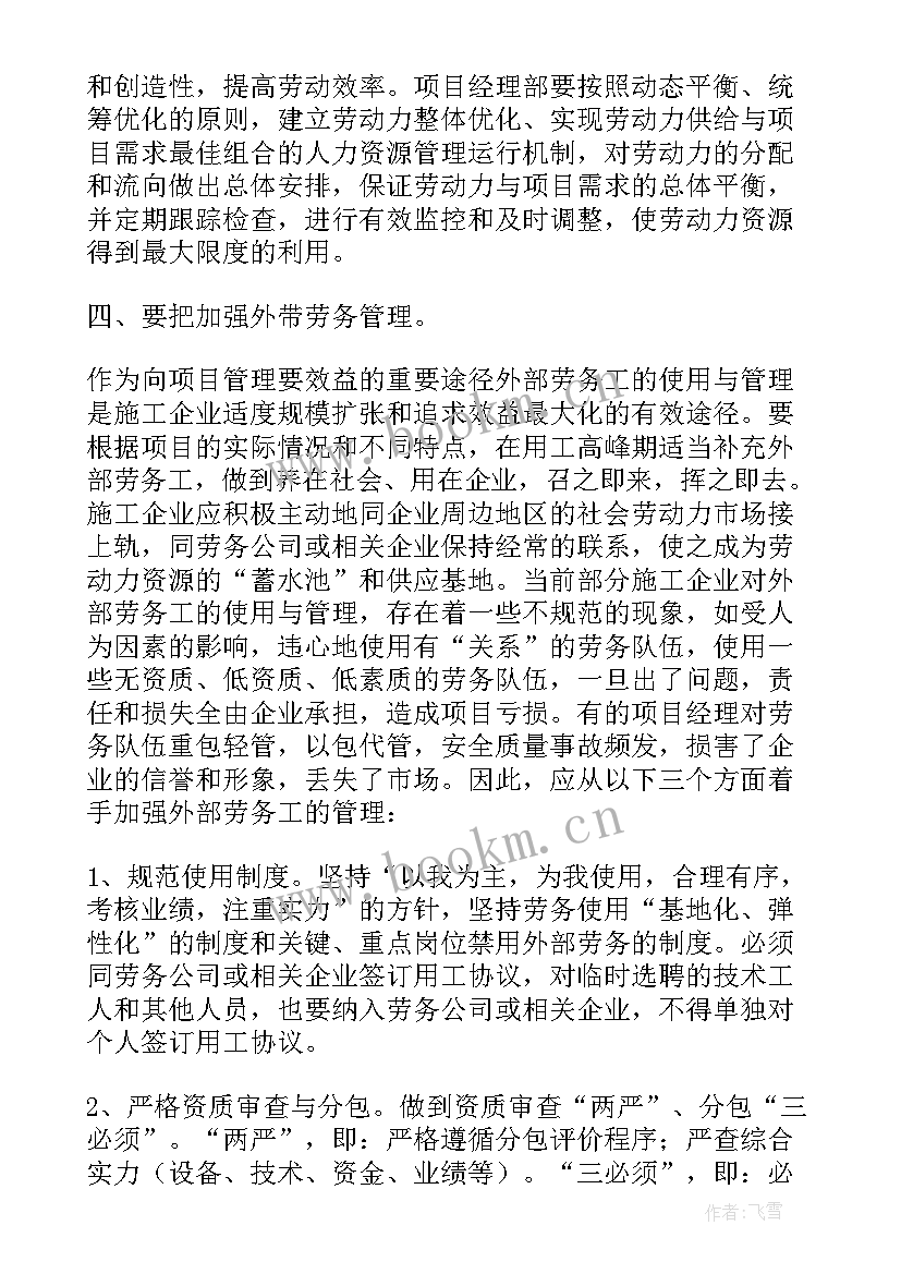 2023年项目组织与管理总体方案 工程项目组织与管理规章制度(大全5篇)