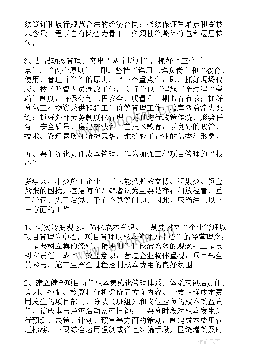 2023年项目组织与管理总体方案 工程项目组织与管理规章制度(大全5篇)