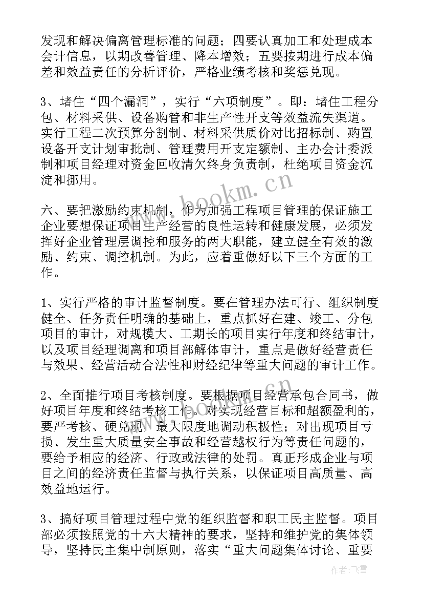 2023年项目组织与管理总体方案 工程项目组织与管理规章制度(大全5篇)