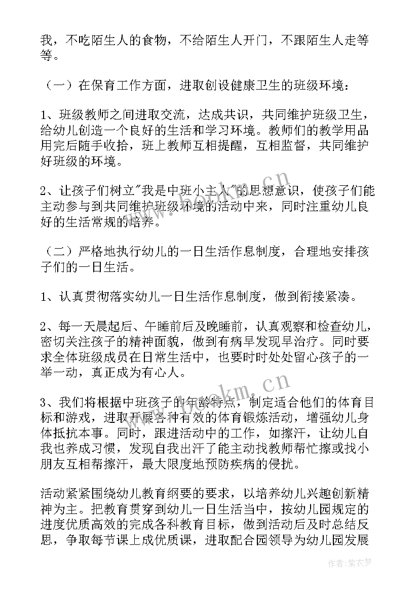 最新幼儿园中班学期学期计划表内容(实用8篇)