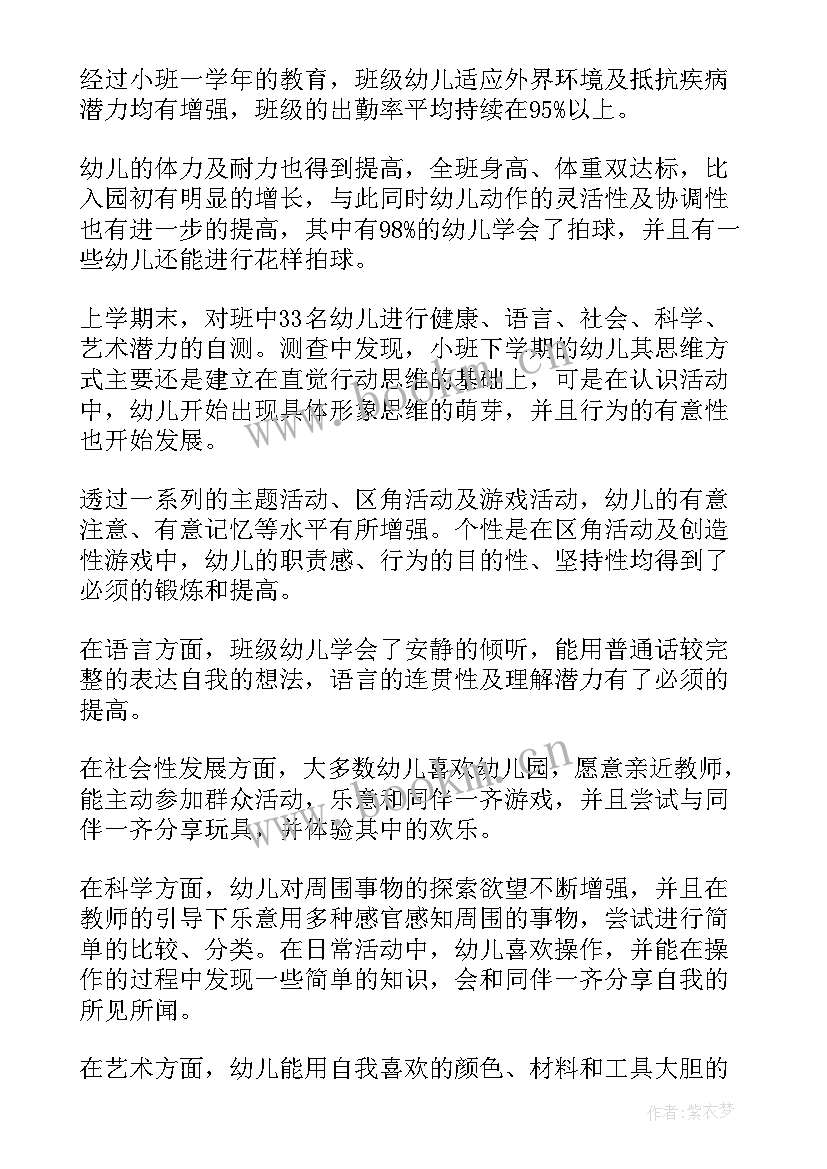 最新幼儿园中班学期学期计划表内容(实用8篇)