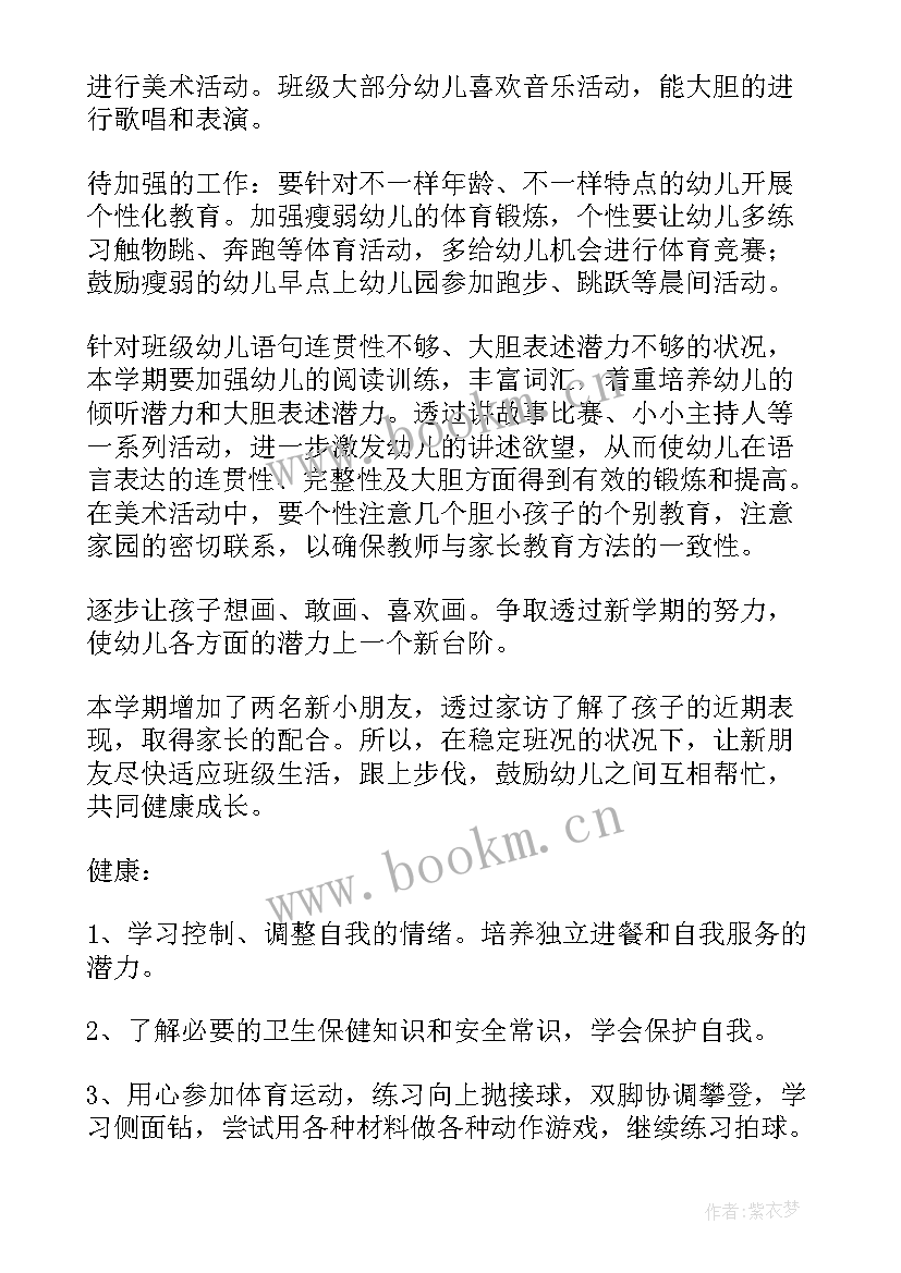 最新幼儿园中班学期学期计划表内容(实用8篇)