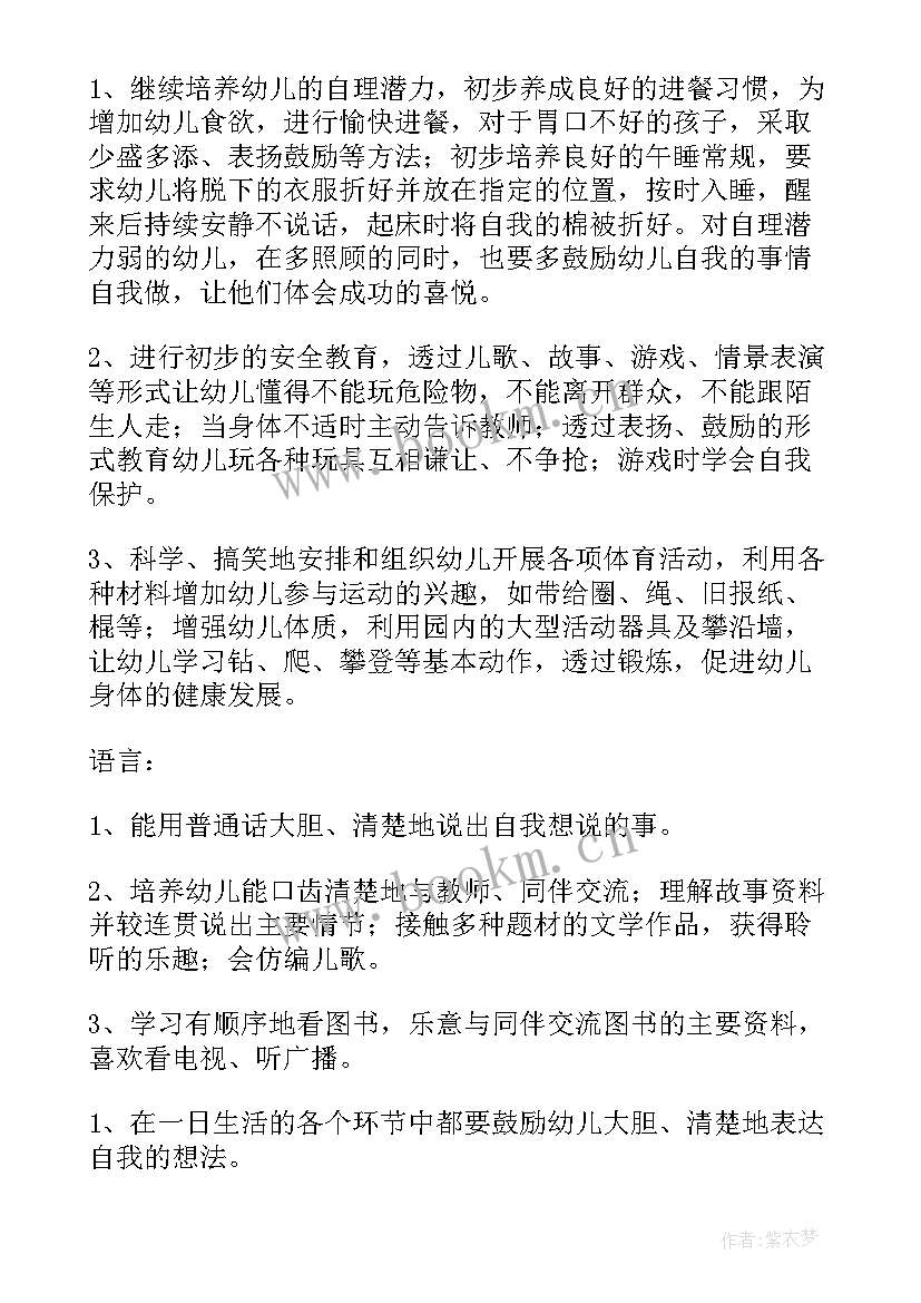 最新幼儿园中班学期学期计划表内容(实用8篇)