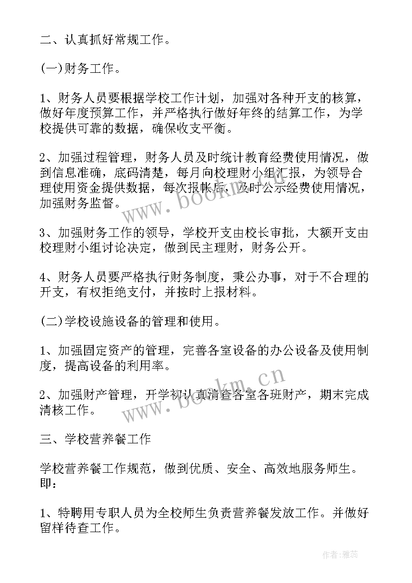 2023年安全工作下半年计划表填(模板6篇)