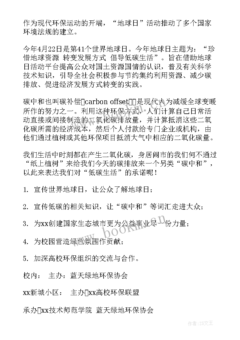 2023年植树节大学活动策划新颖(优秀7篇)