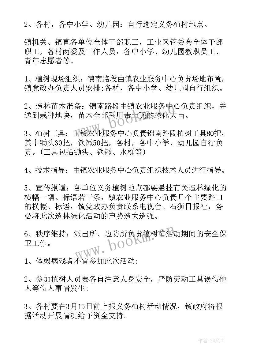 2023年植树节大学活动策划新颖(优秀7篇)