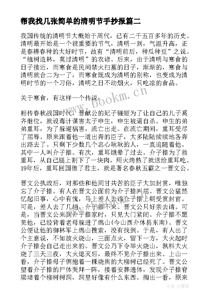 帮我找几张简单的清明节手抄报 最简单清明节手抄报非常简单(大全7篇)