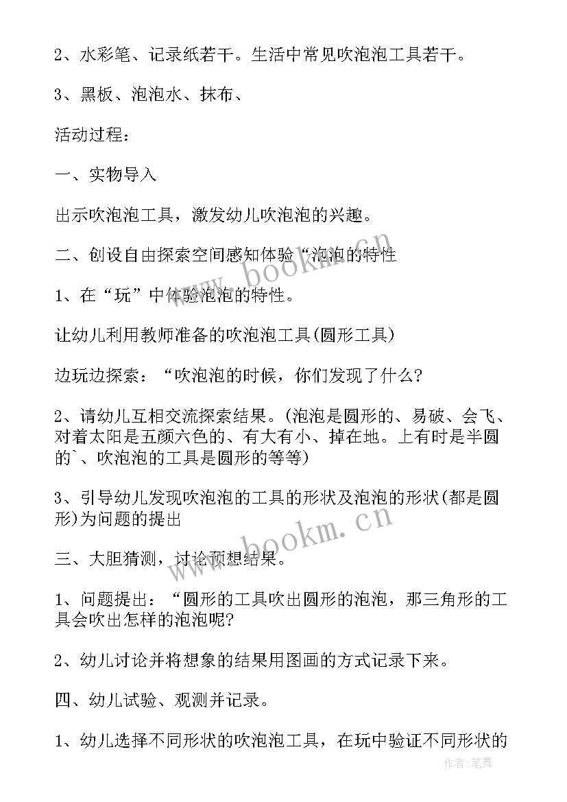 最新吹泡泡教学反思 吹泡泡的教学反思(优秀5篇)