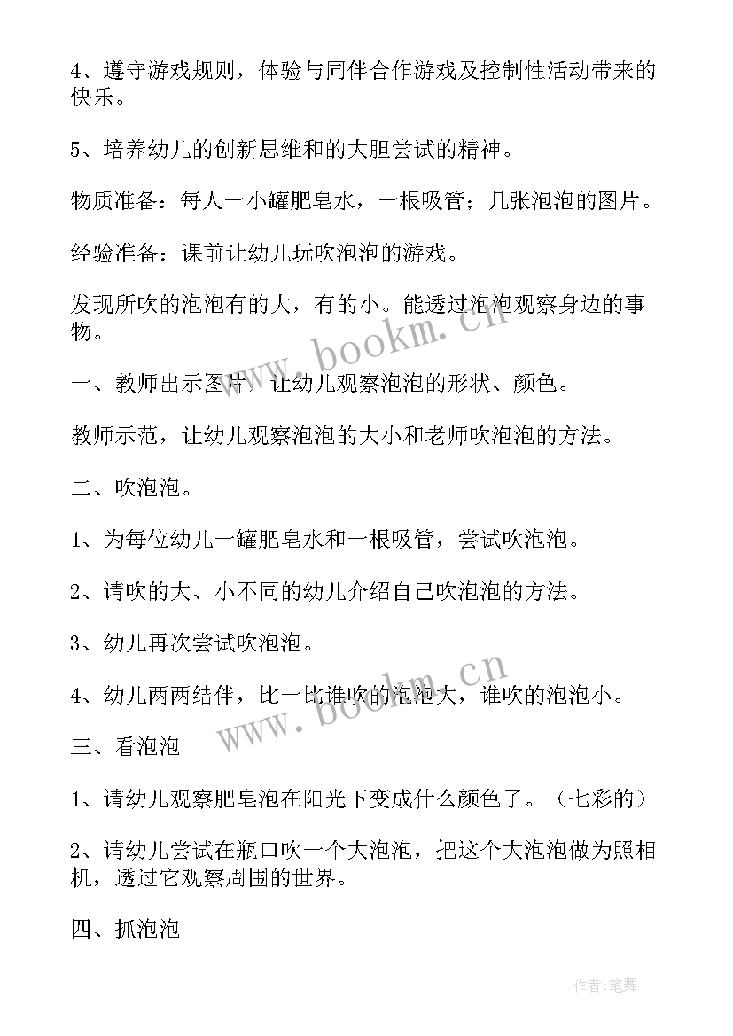 最新吹泡泡教学反思 吹泡泡的教学反思(优秀5篇)