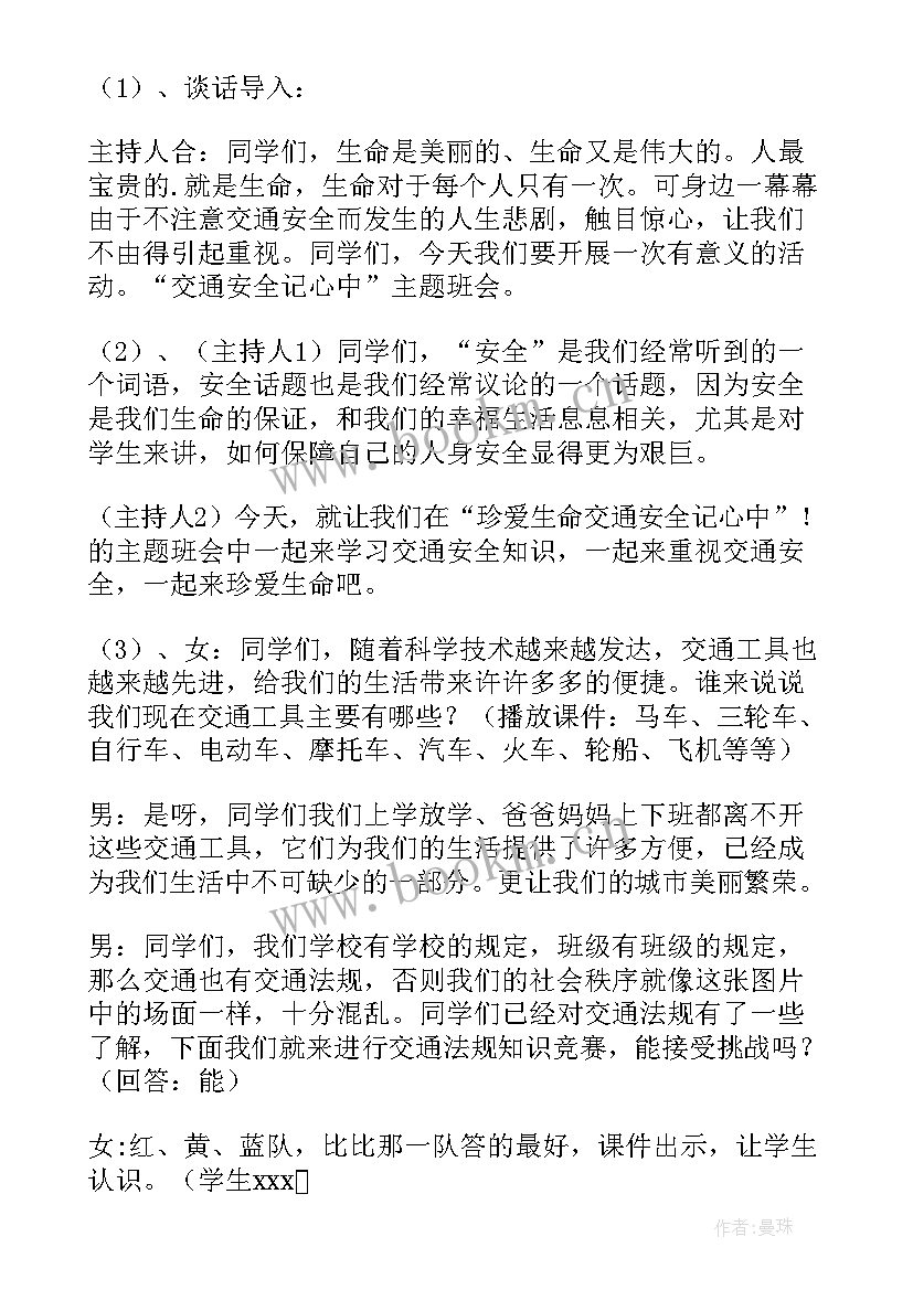 2023年小学少先队活动课教案 五年级少先队活动课教案(实用5篇)