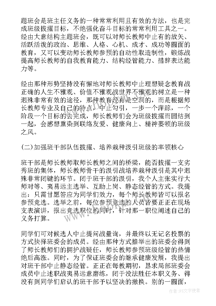 初一下班主任学期工作计划安排(大全9篇)