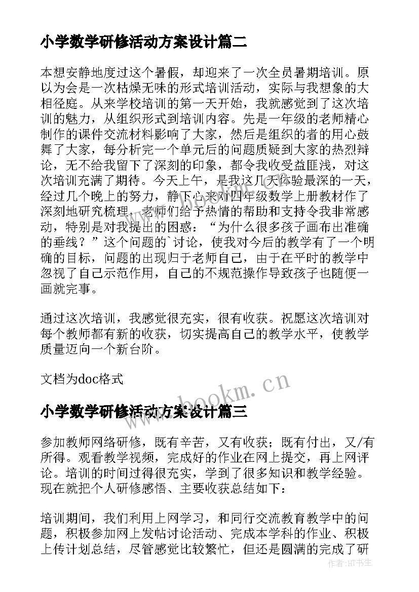 2023年小学数学研修活动方案设计 小学暑期研修数学教师心得体会(汇总9篇)