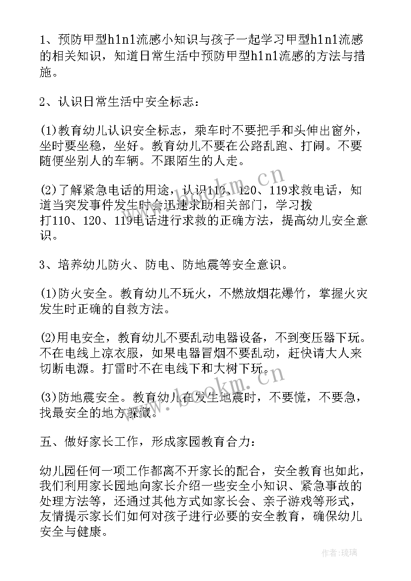 2023年幼儿园中班个别幼儿教育计划表 幼儿园中班教育工作计划(精选7篇)