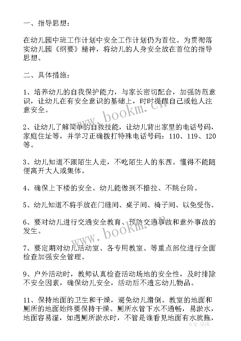 2023年幼儿园中班个别幼儿教育计划表 幼儿园中班教育工作计划(精选7篇)